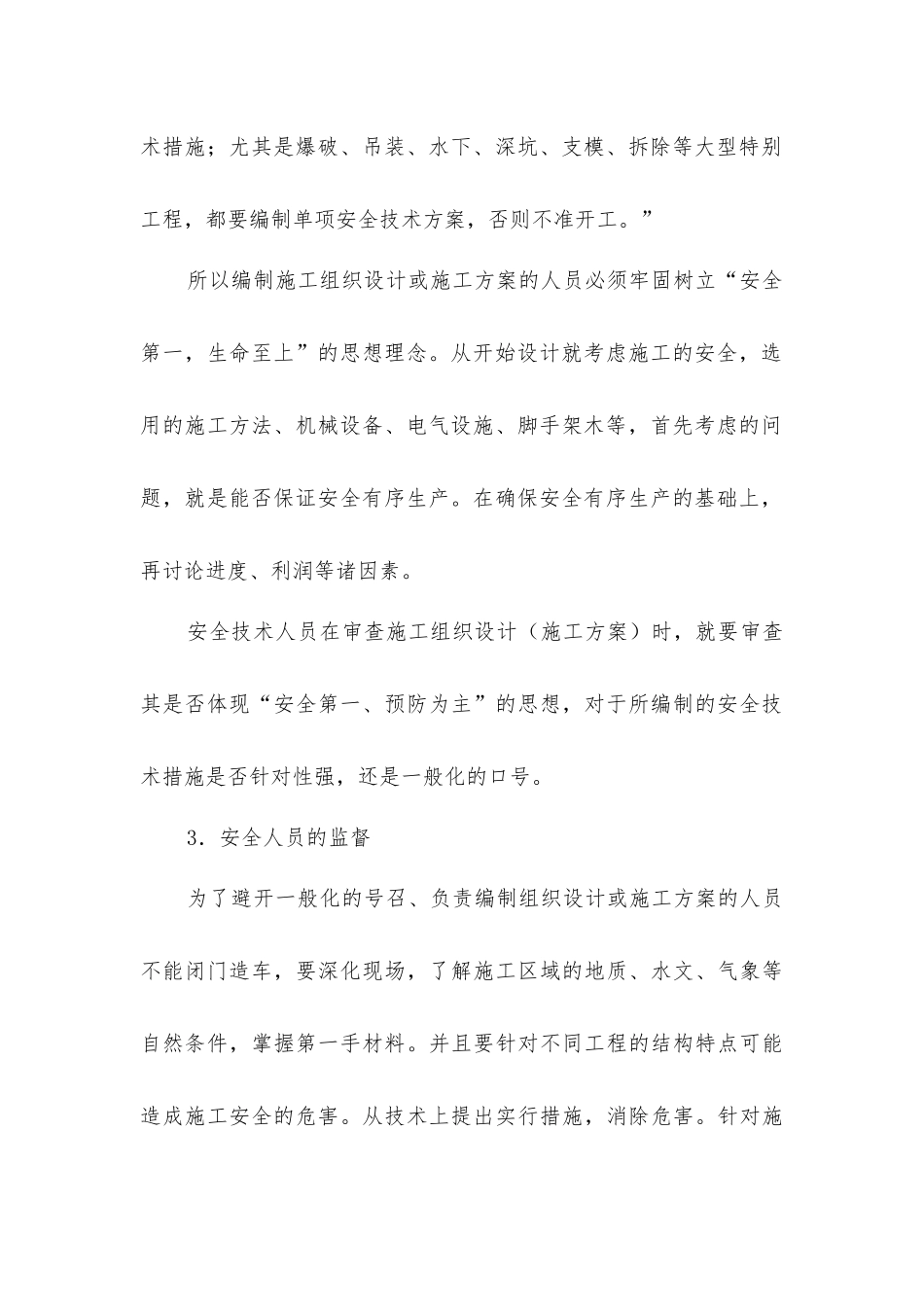 建筑施工安全基础_第3页