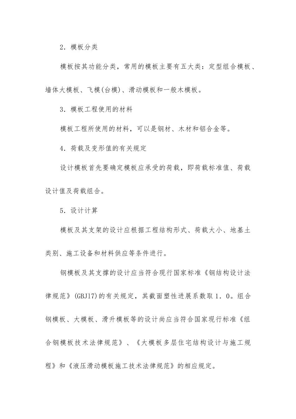 建筑施工安全技术-模板工程_第2页