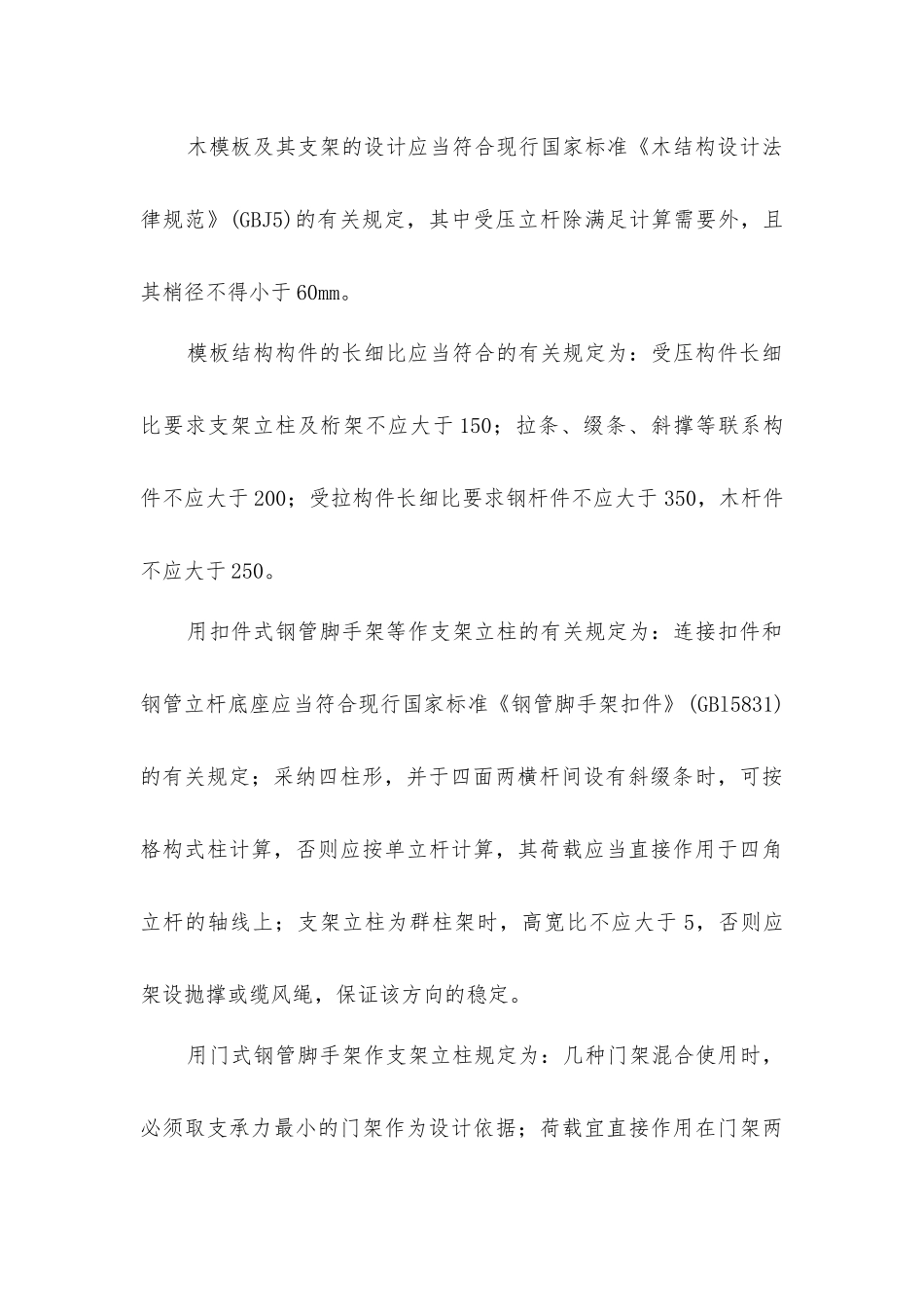 建筑施工安全技术-模板工程_第3页