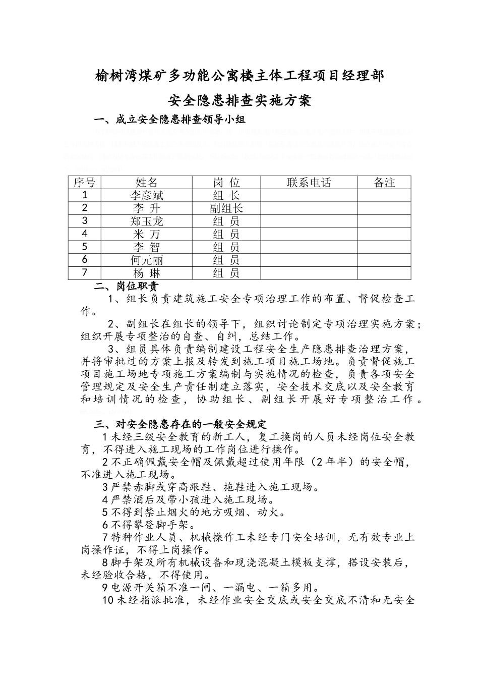 建筑施工安全排查实施方案_第2页
