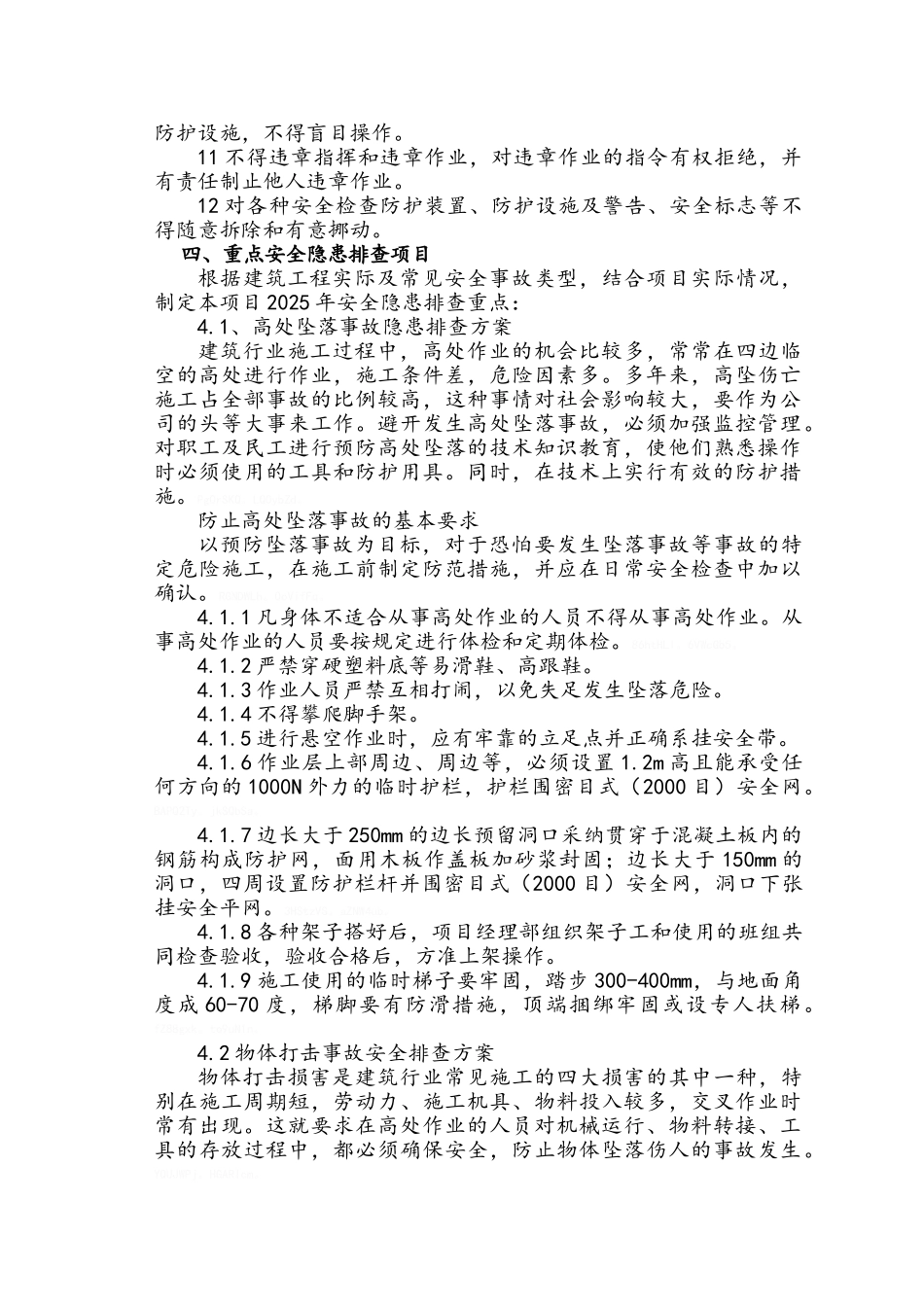 建筑施工安全排查实施方案_第3页