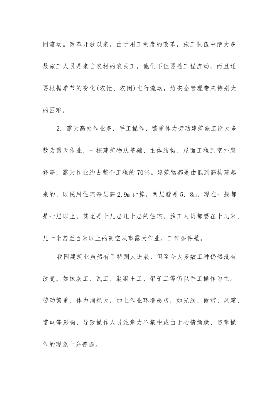 建筑施工安全措施_第2页