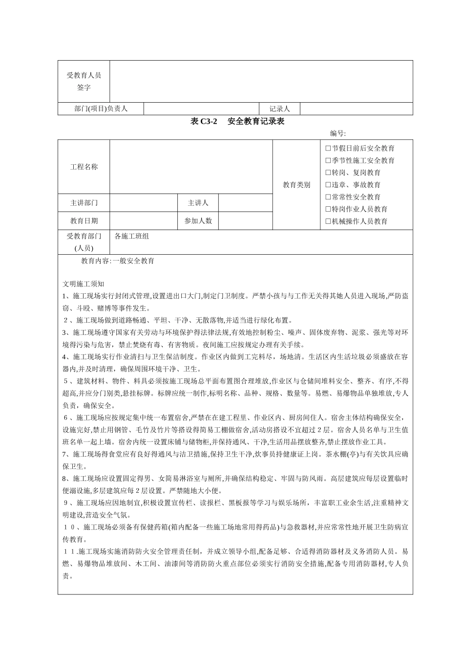 建筑施工安全教育记录内容_第2页