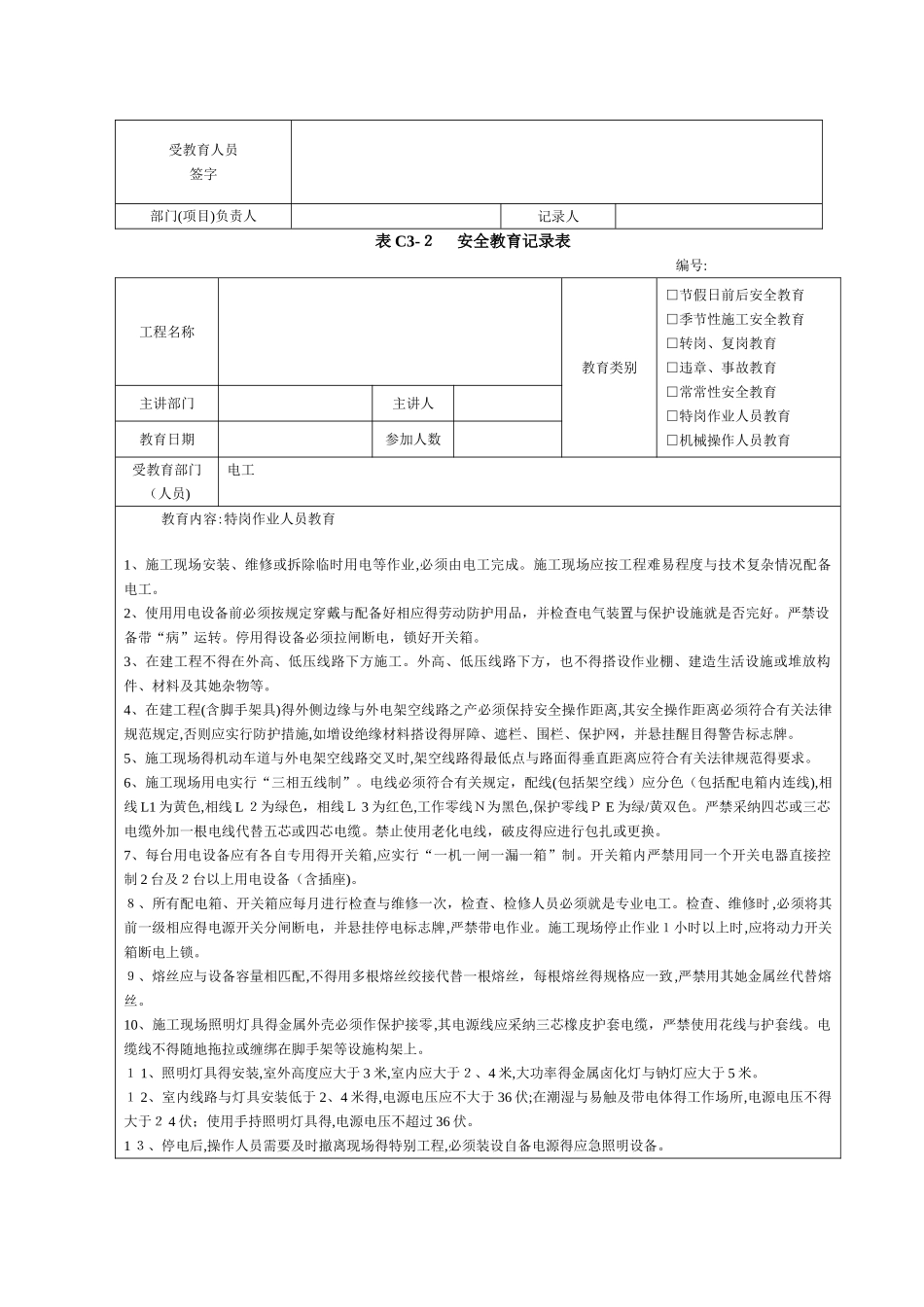 建筑施工安全教育记录内容_第3页