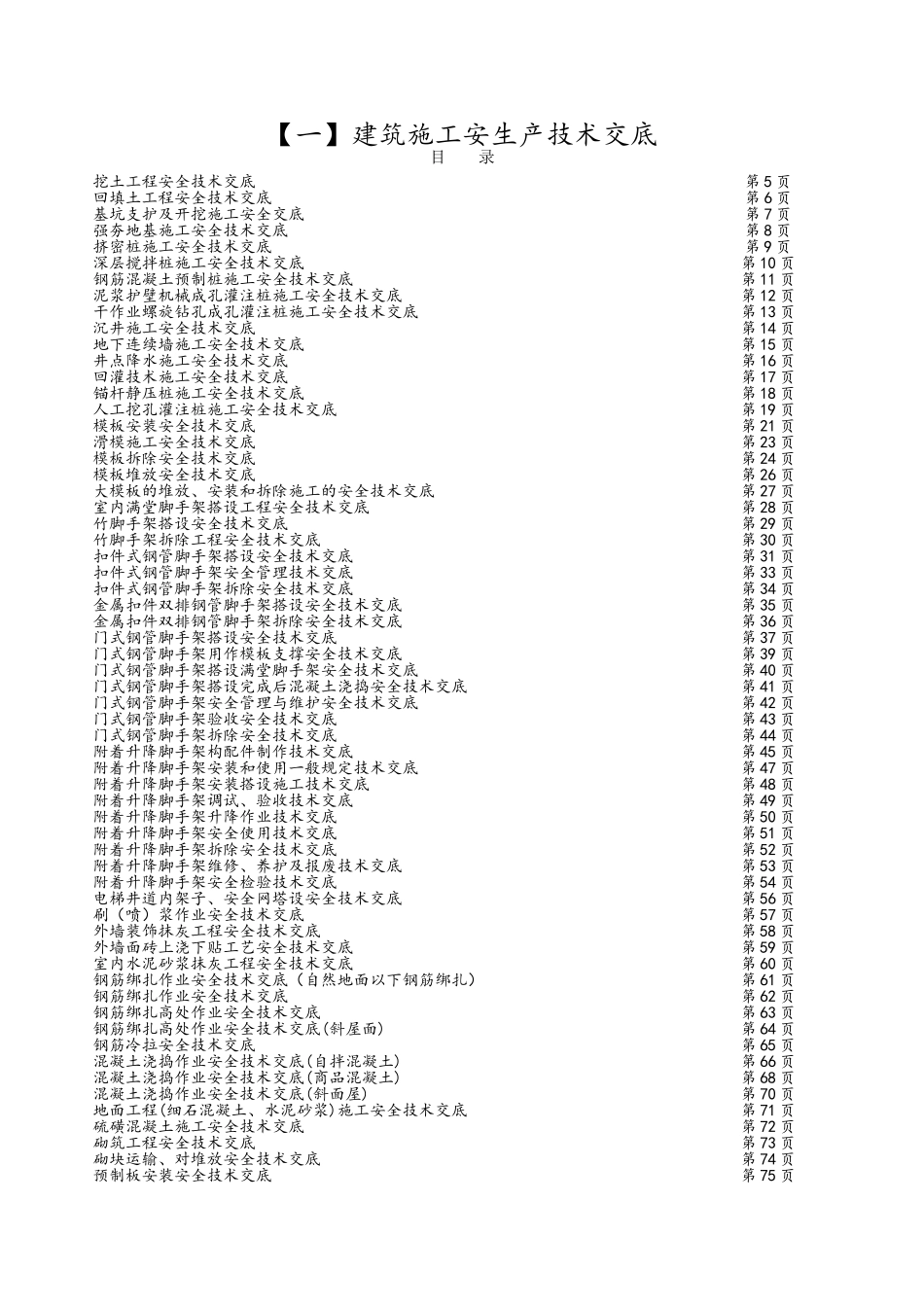 建筑施工安全技术交底_第2页