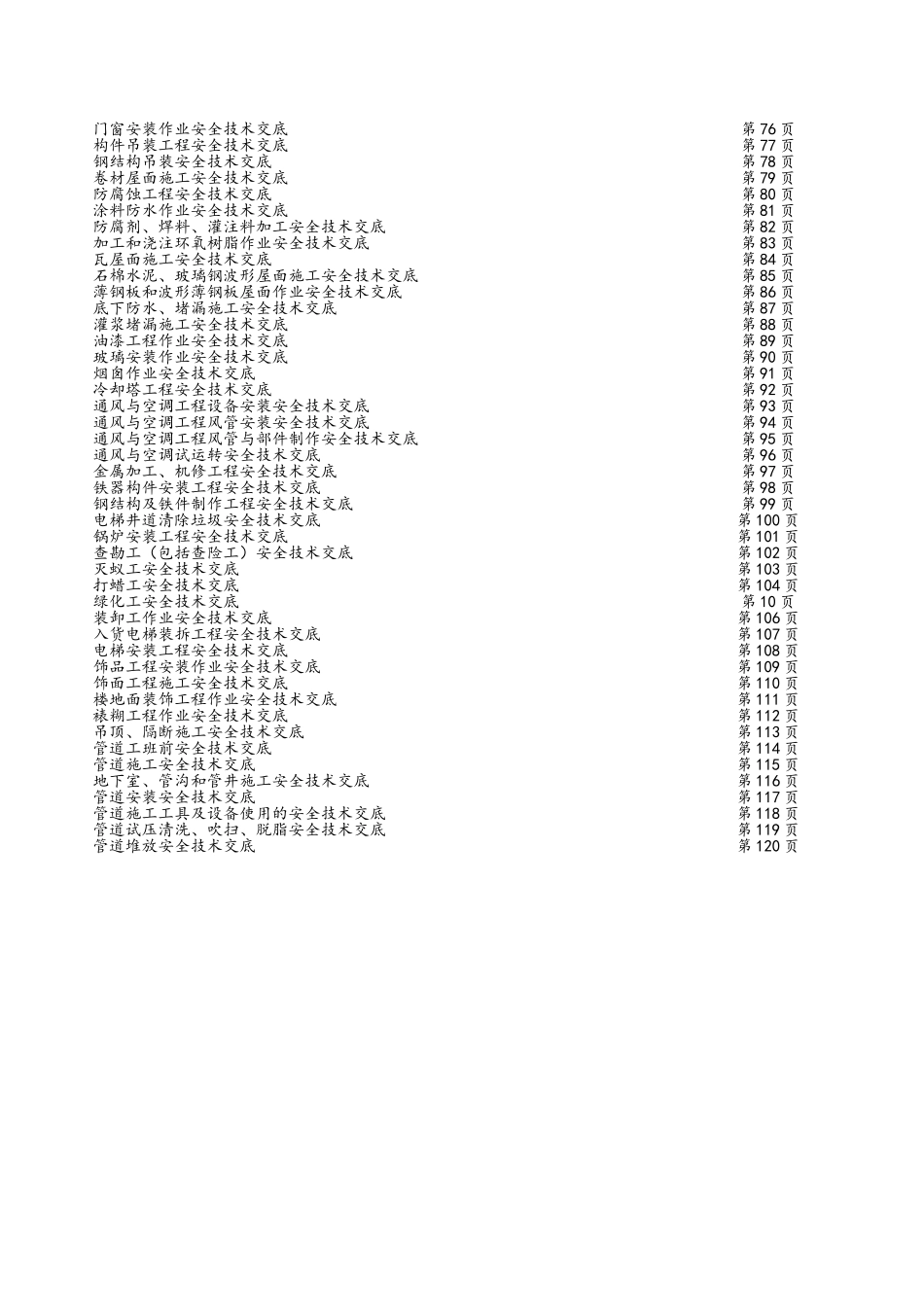 建筑施工安全技术交底_第3页