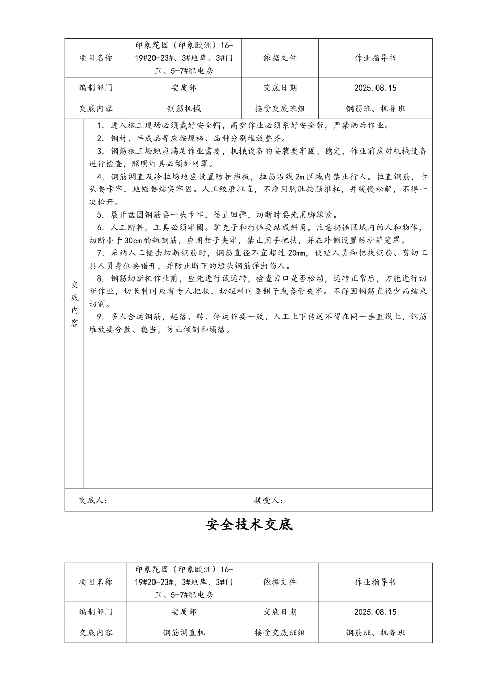 建筑施工安全技术交底大全-全集_第3页