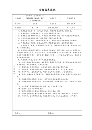建筑施工安全技术交底大全-全集