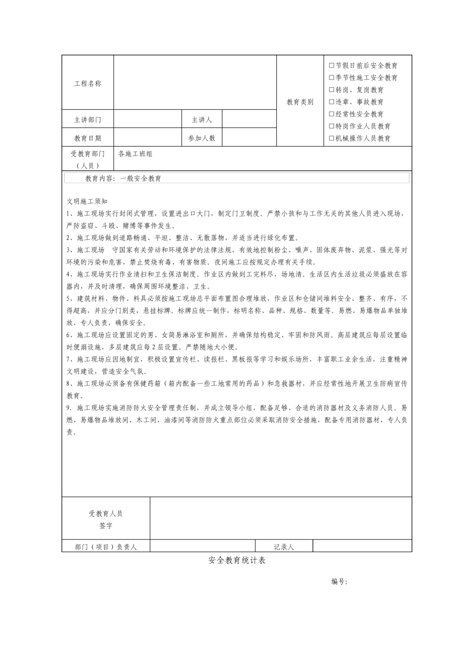 建筑施工安全教育记录大全内容_第3页