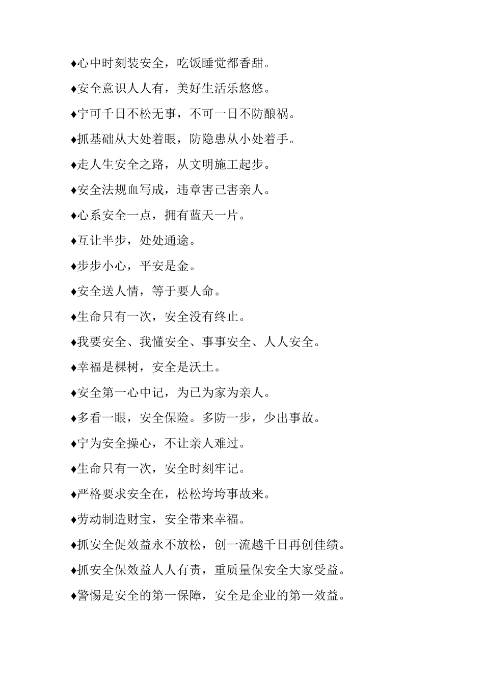 建筑施工安全标语_第2页