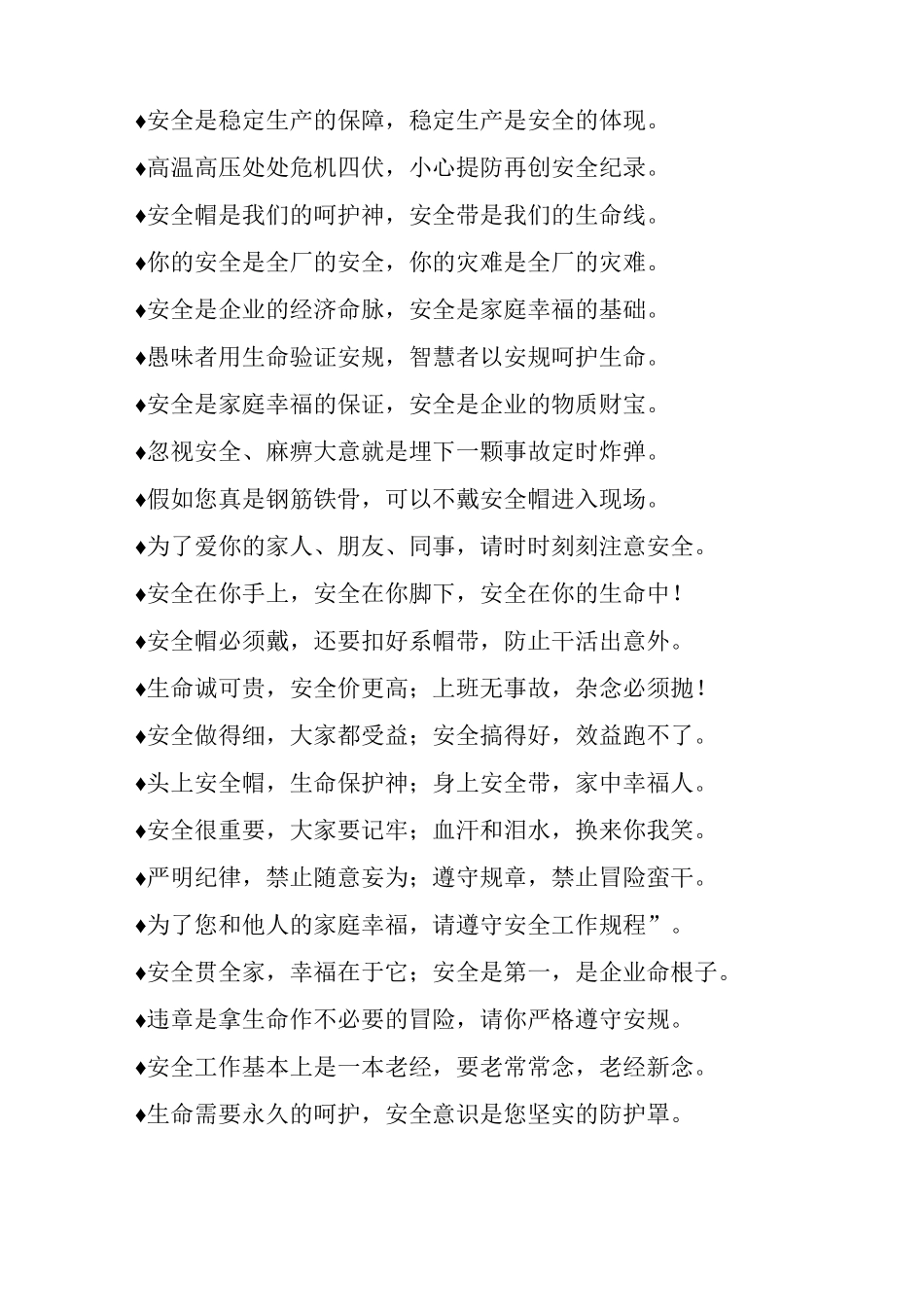 建筑施工安全标语_第3页