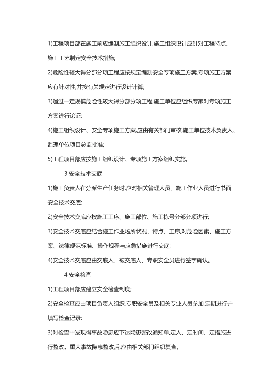 建筑施工安全检查标准_第3页