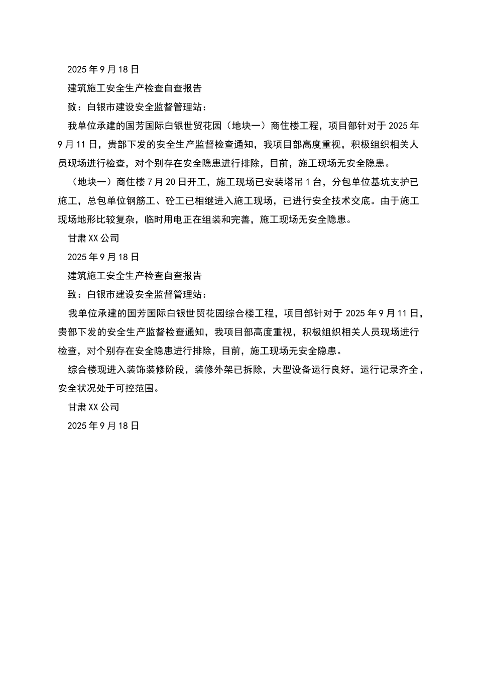 建筑施工安全检查自查报告_第3页