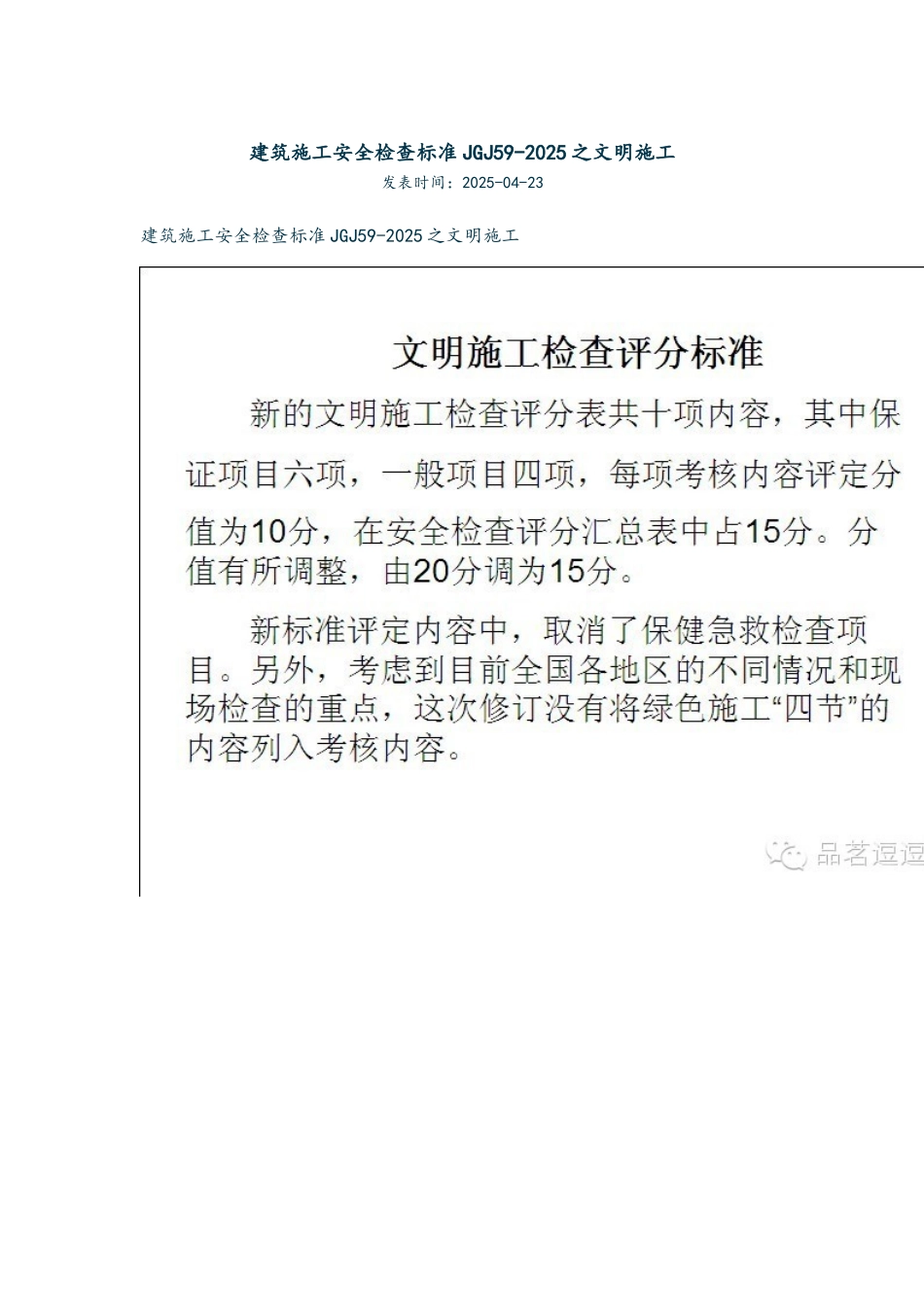建筑施工安全检查标准JGJ59-2025之文明施工_第1页