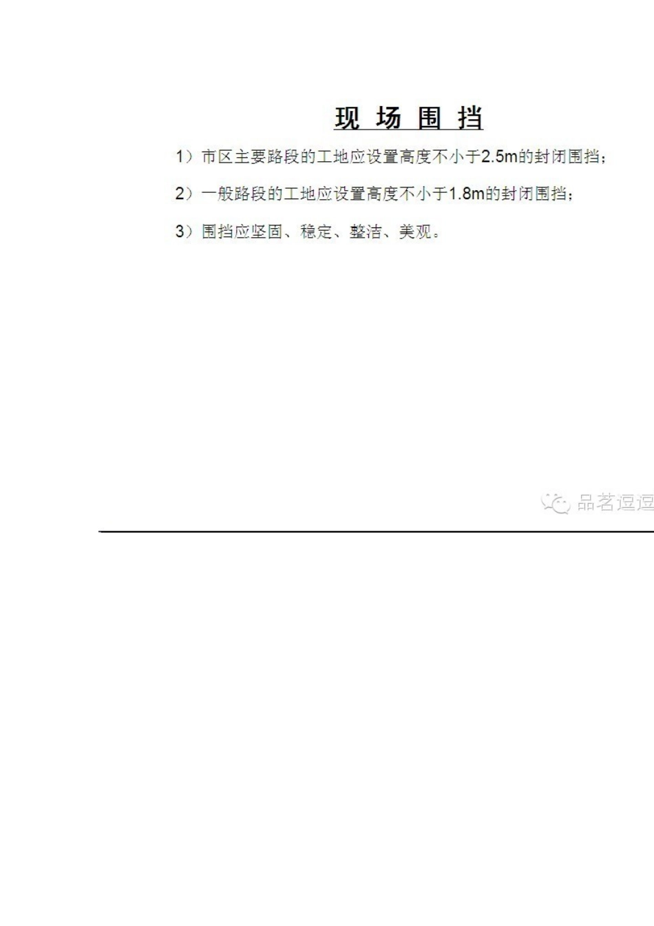 建筑施工安全检查标准JGJ59-2025之文明施工_第3页