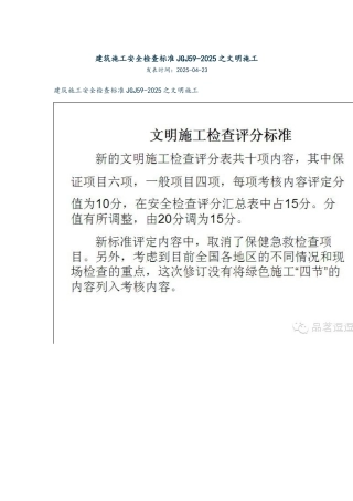 建筑施工安全检查标准JGJ59-2025之文明施工