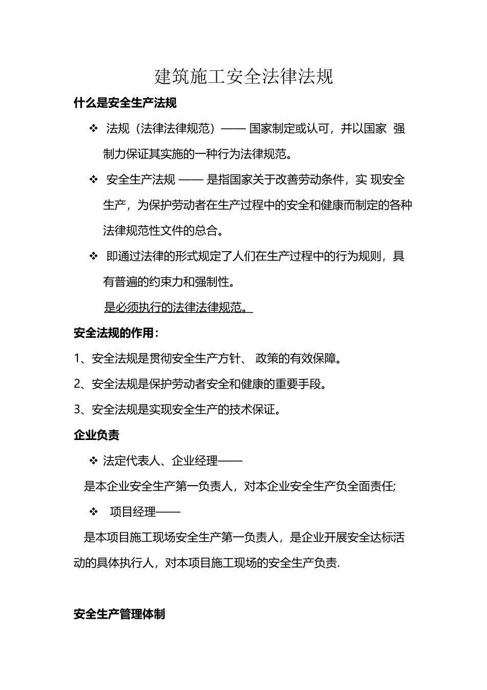 建筑施工安全法律法规_第2页