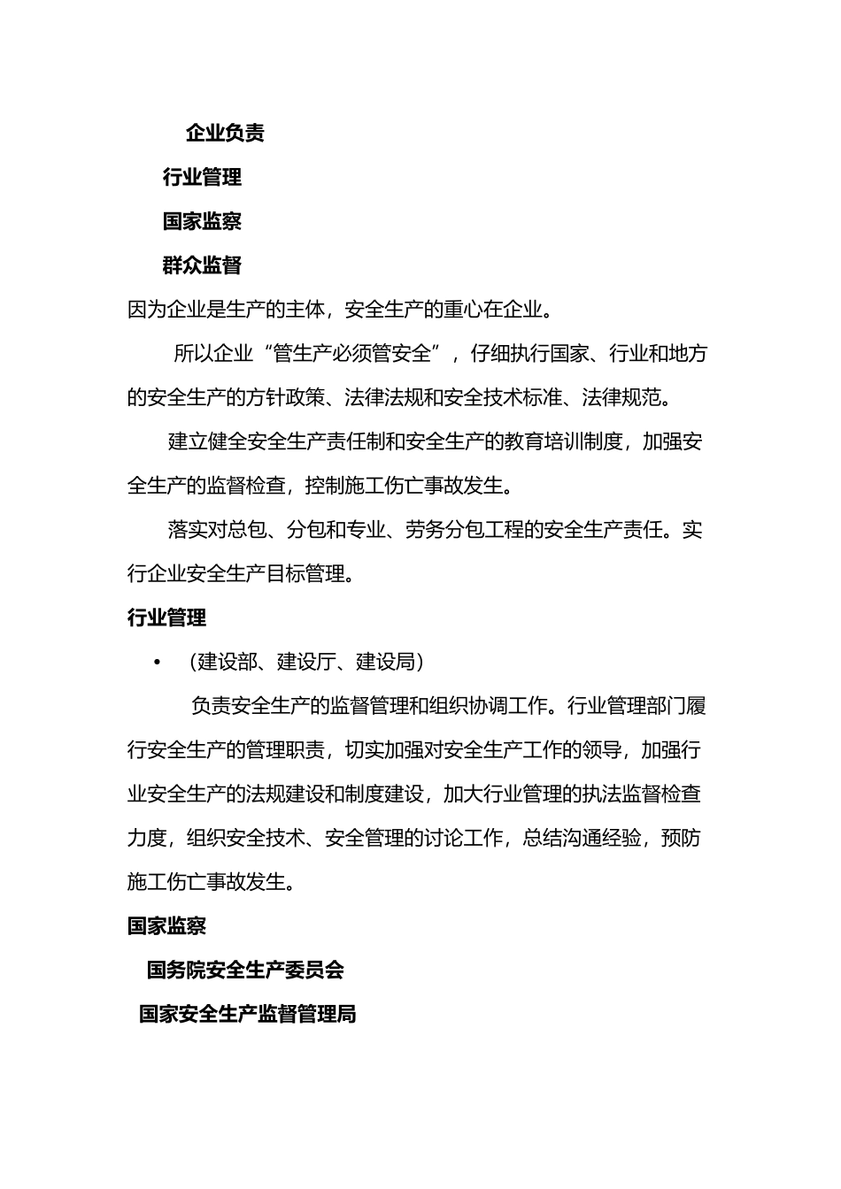 建筑施工安全法律法规_第3页