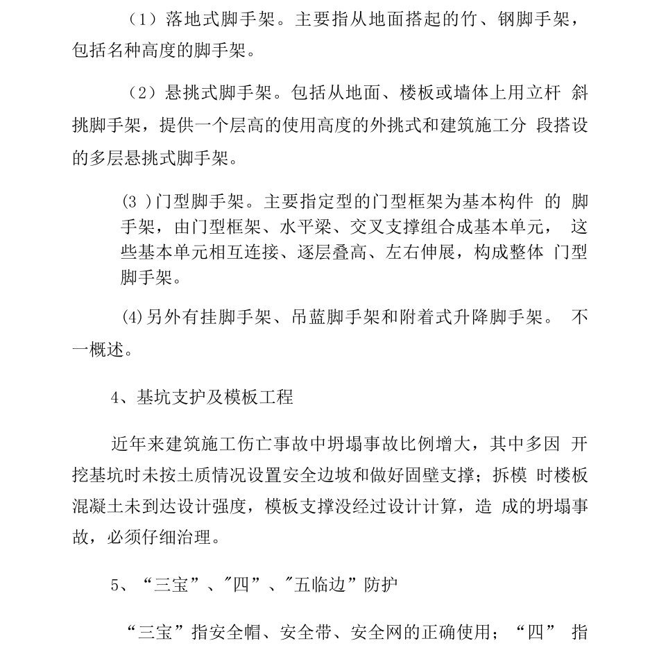 建筑施工安全检查表的内容_第2页