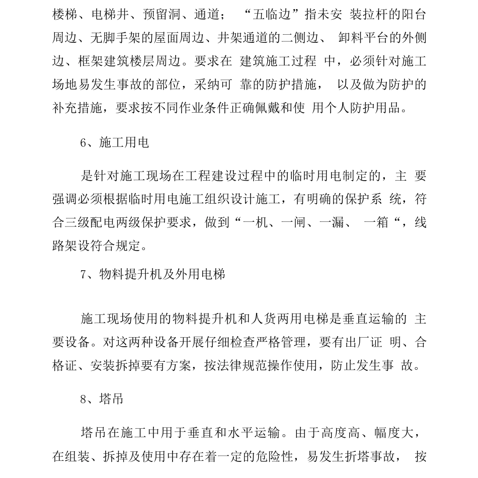 建筑施工安全检查表的内容_第3页