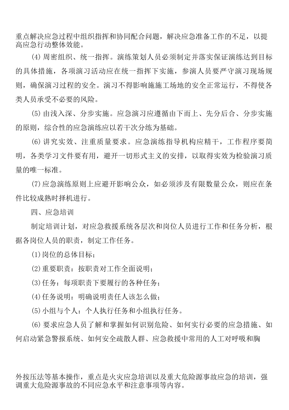 建筑施工安全生产事故应急救援演练制度_第2页