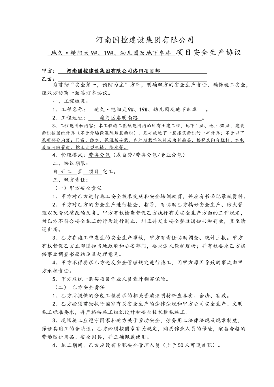 建筑施工安全生产协议范本_第1页