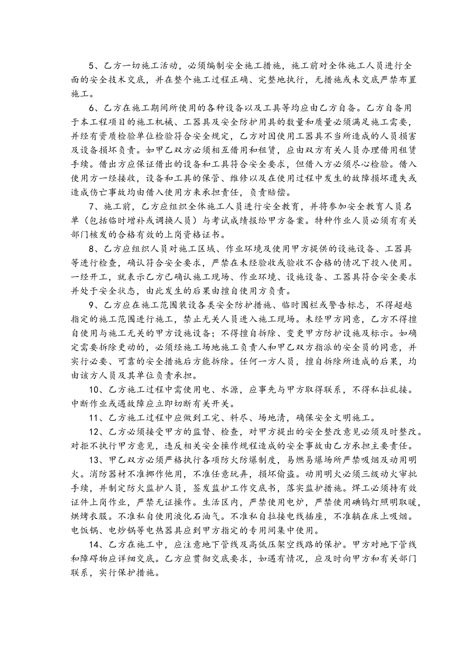 建筑施工安全生产协议范本_第2页