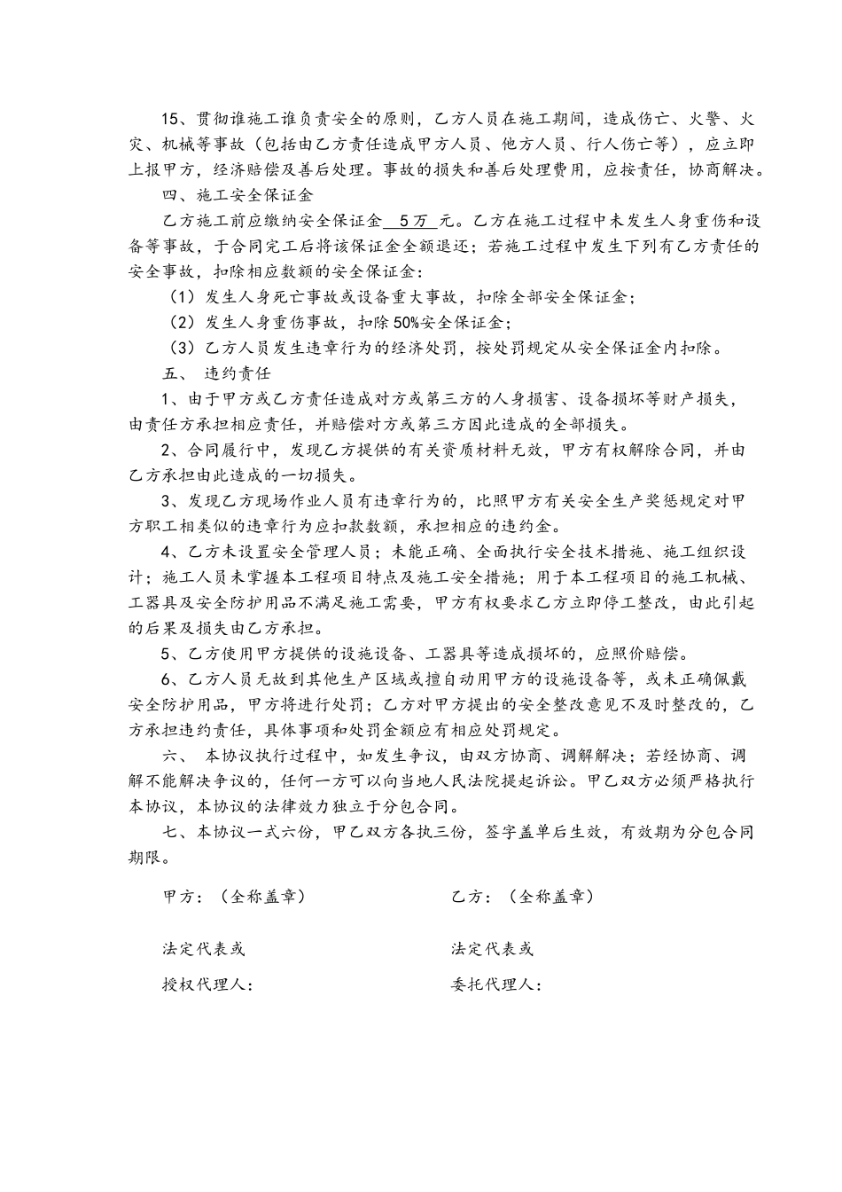 建筑施工安全生产协议范本_第3页