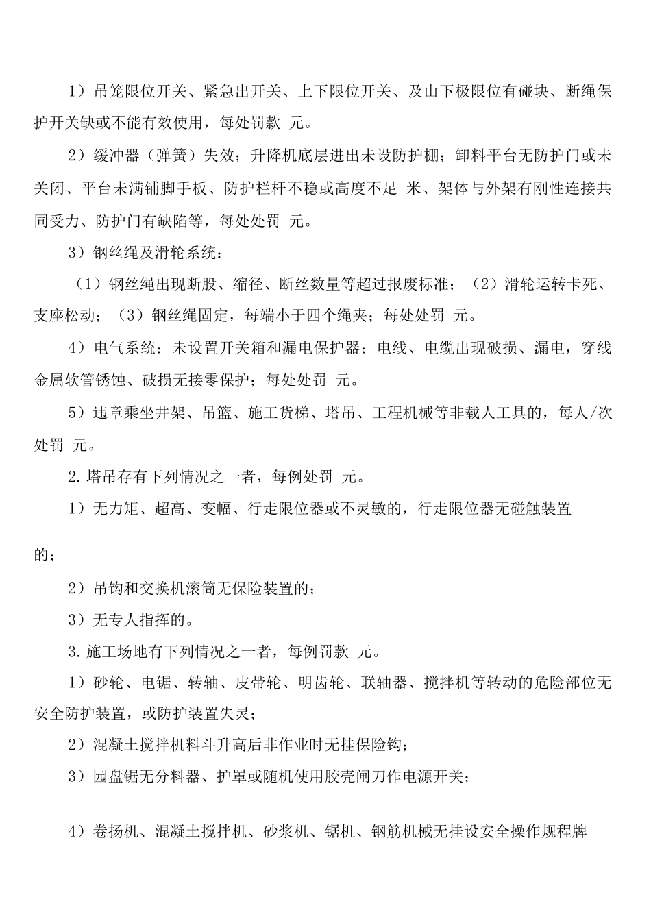 建筑施工安全生产处罚制度_第2页
