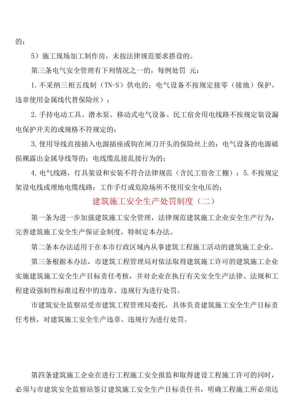 建筑施工安全生产处罚制度_第3页