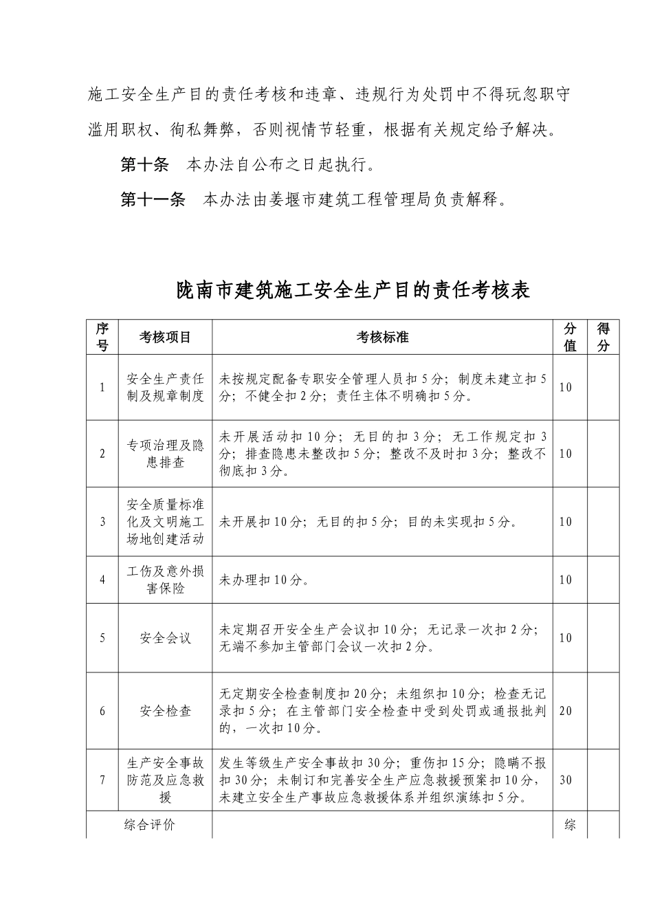 建筑施工安全生产保证金制度_第3页