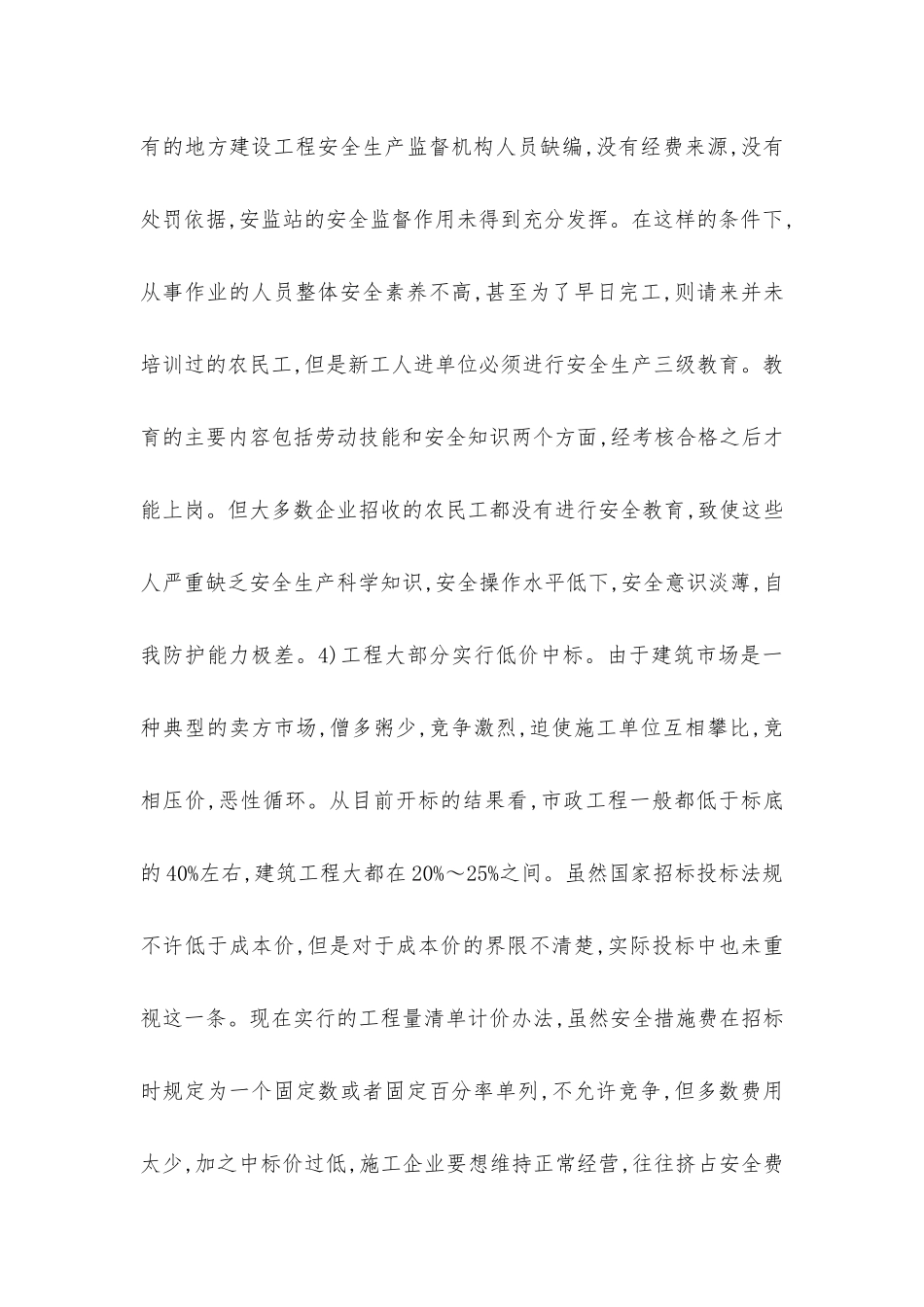 建筑施工安全生产事故-知道诱因才好预防_第3页
