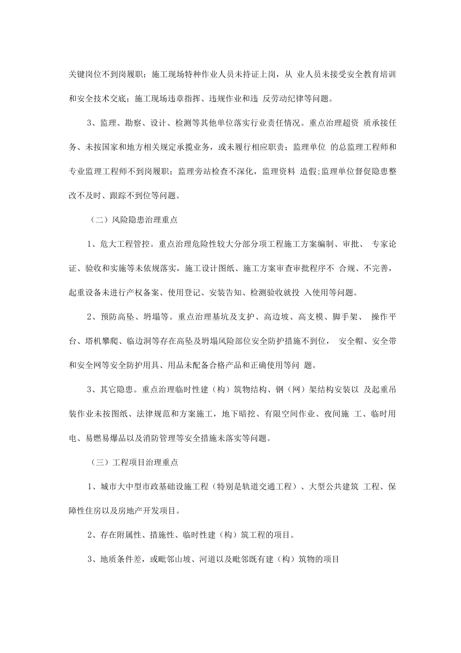 建筑施工安全生产百日攻坚行动工作方案_第2页