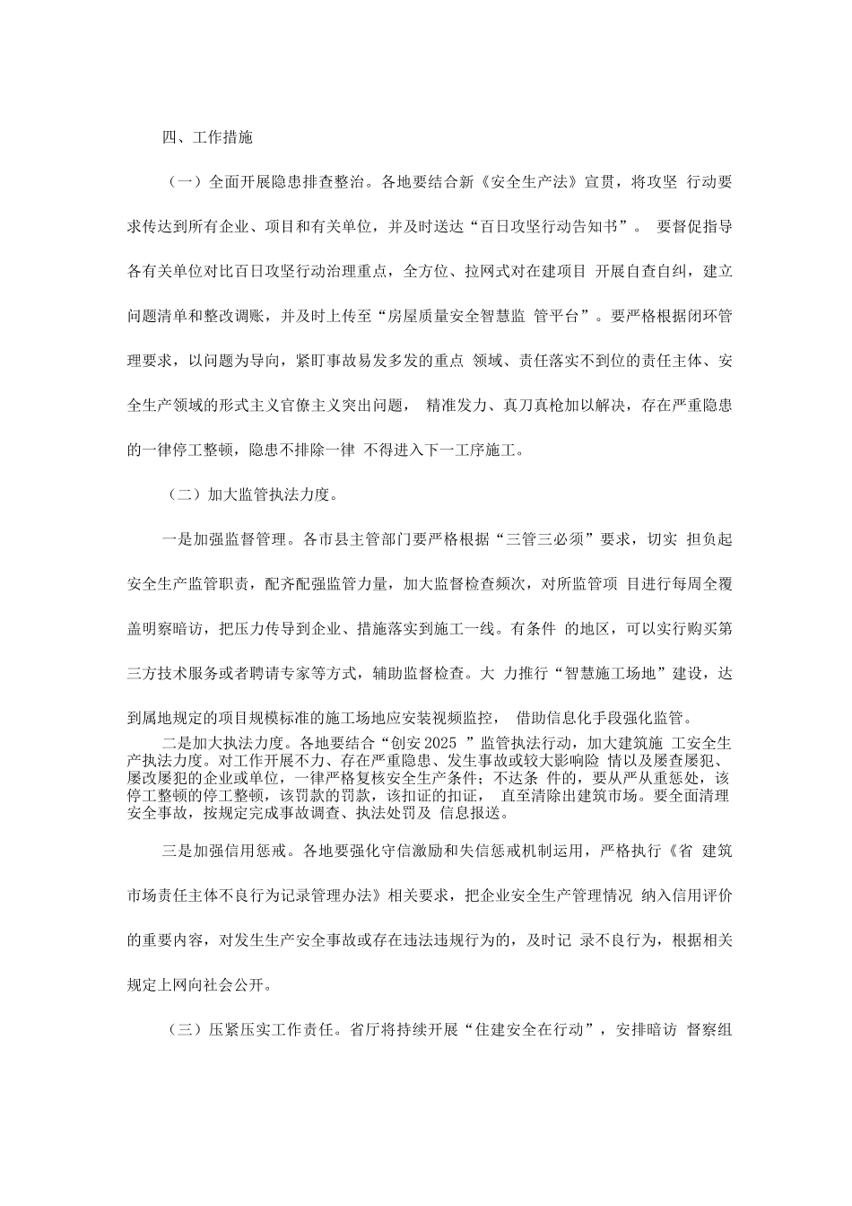 建筑施工安全生产百日攻坚行动工作方案_第3页