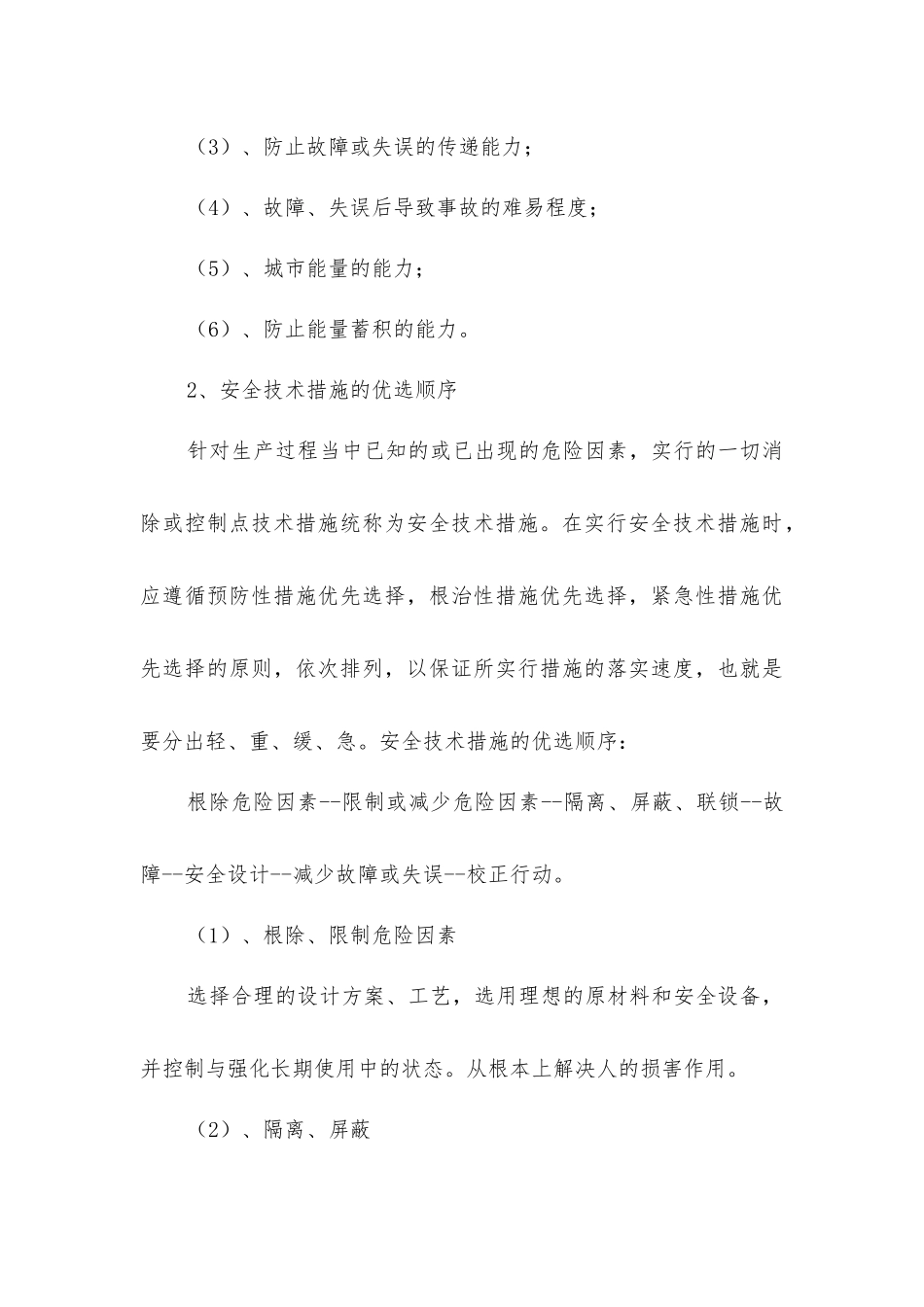 建筑施工安全生产防护措施计划_第3页