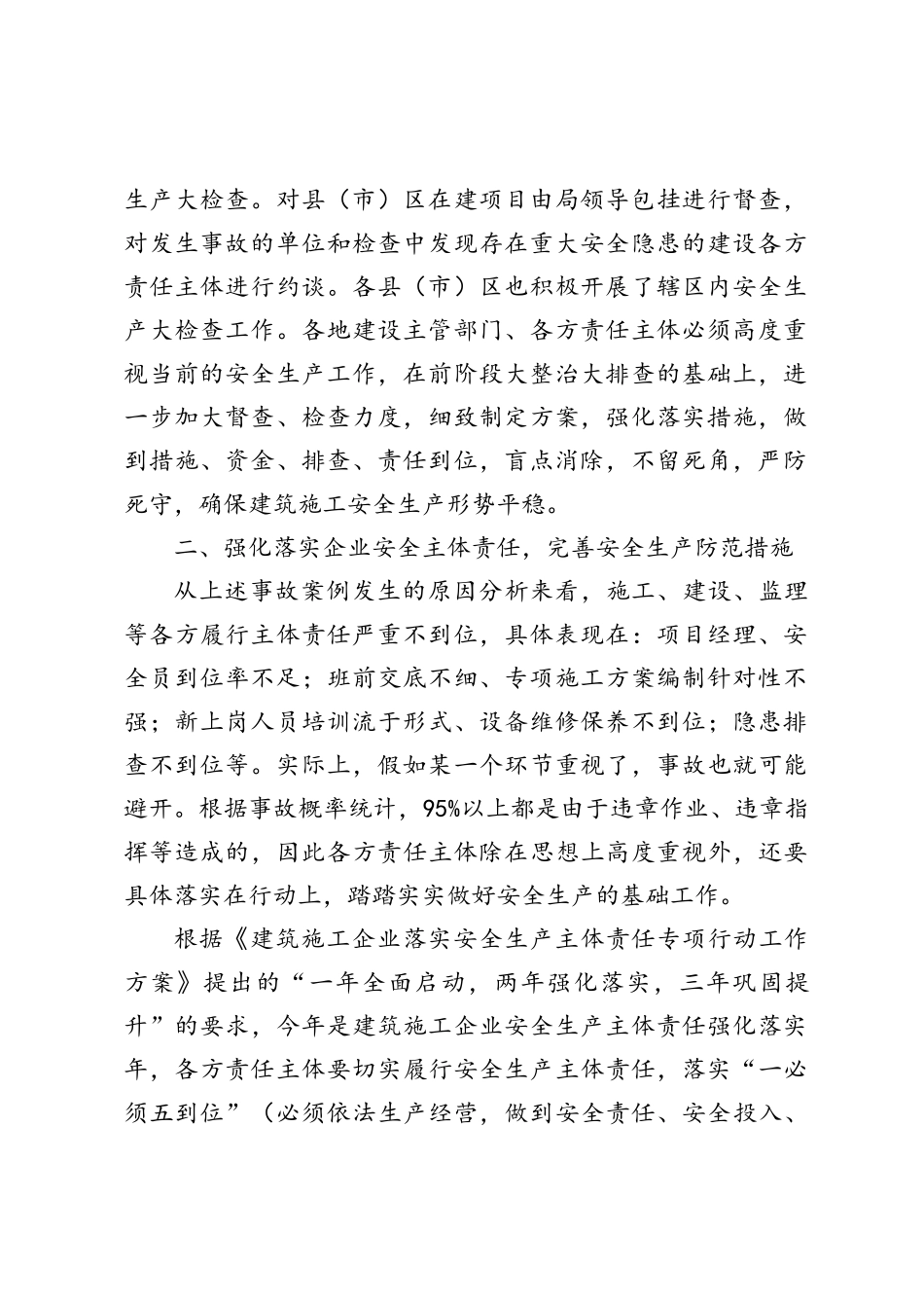 建筑施工安全生产工作会议_第2页