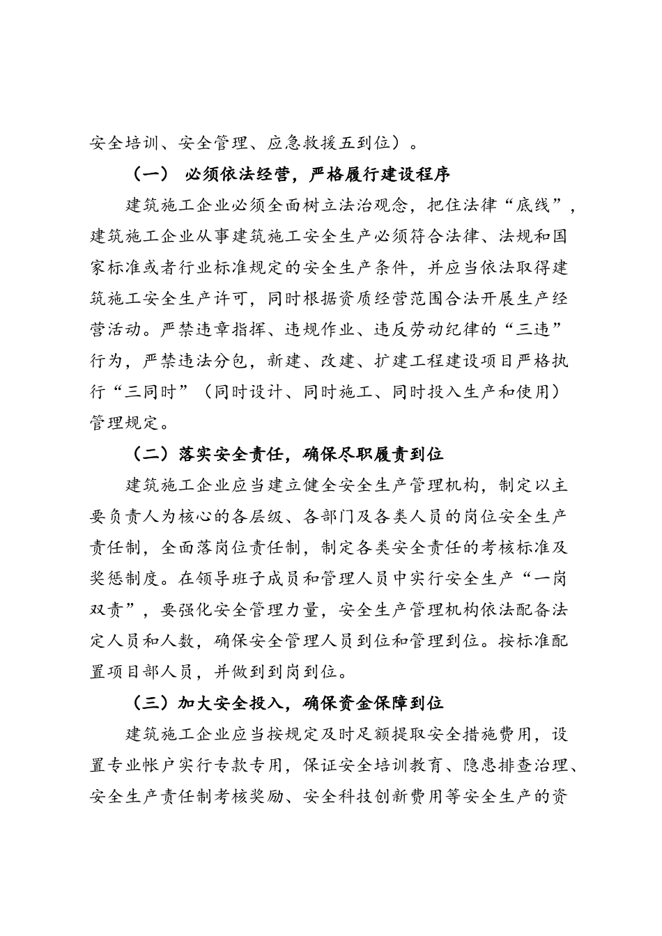 建筑施工安全生产工作会议_第3页