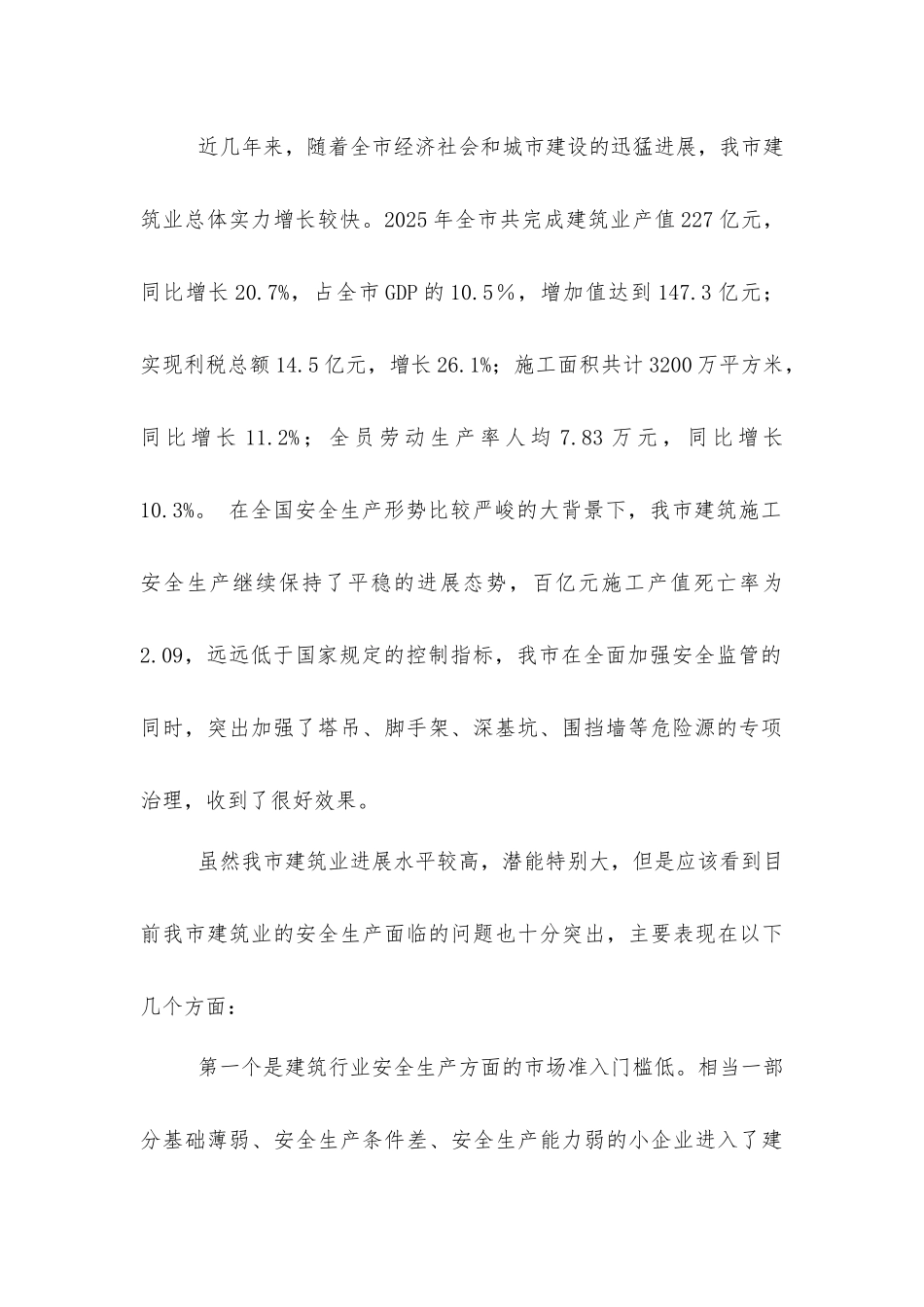 建筑施工安全生产许可证的影响与评估_第2页