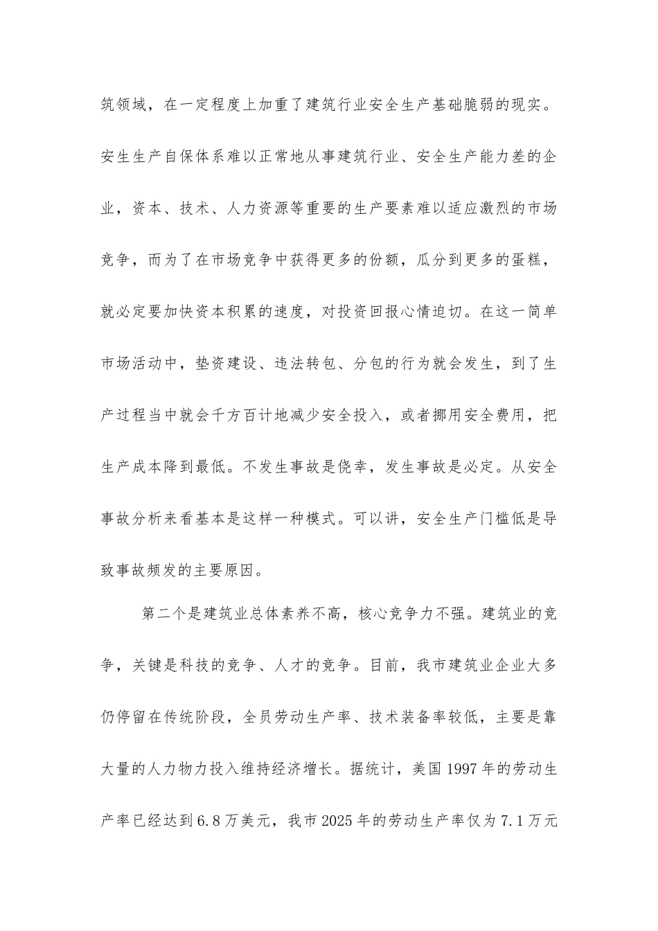 建筑施工安全生产许可证的影响与评估_第3页