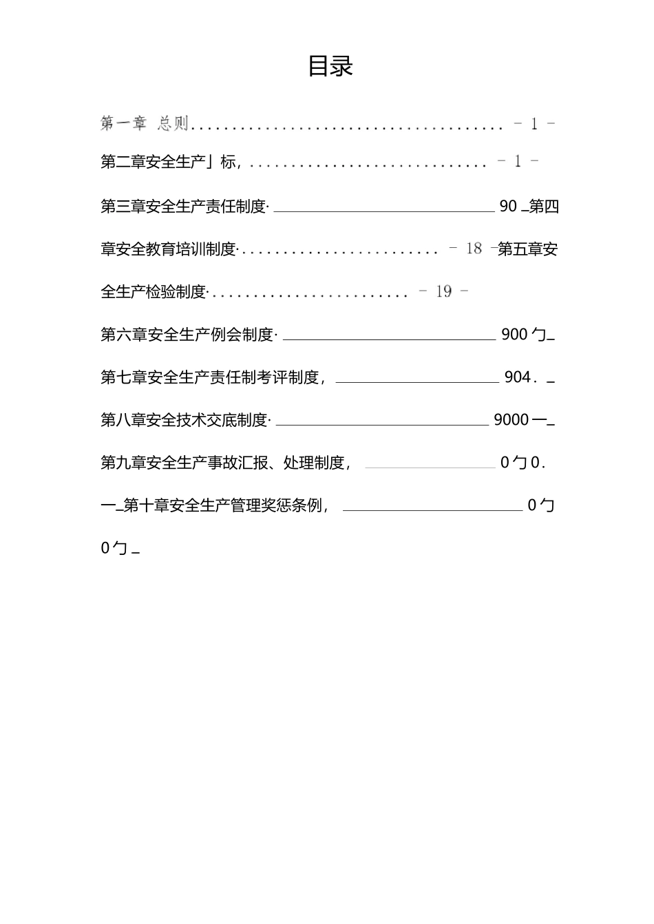 建筑施工安全生产管理办法_第1页