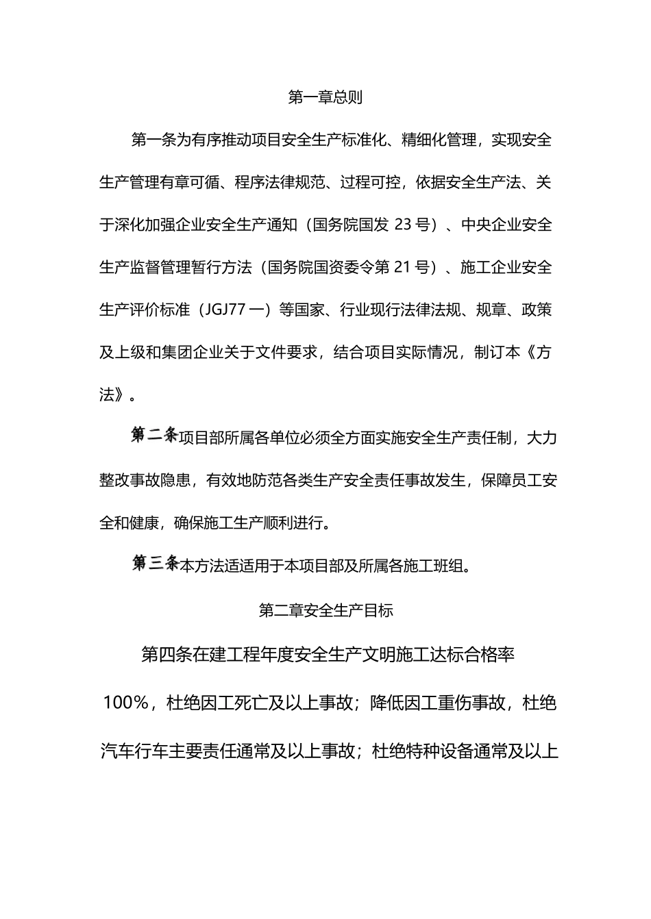 建筑施工安全生产管理办法_第3页