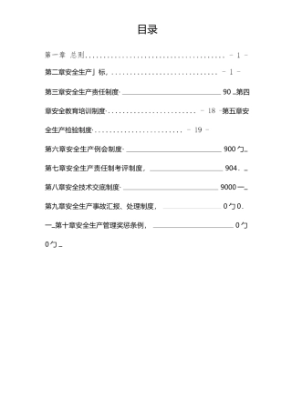 建筑施工安全生产管理办法