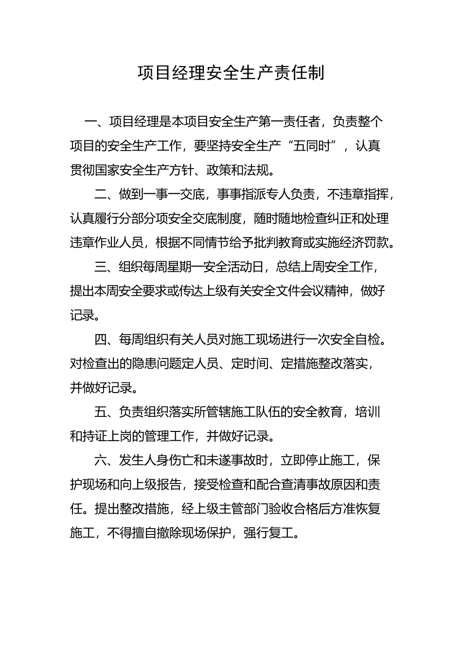 建筑施工安全生产责任制_第2页