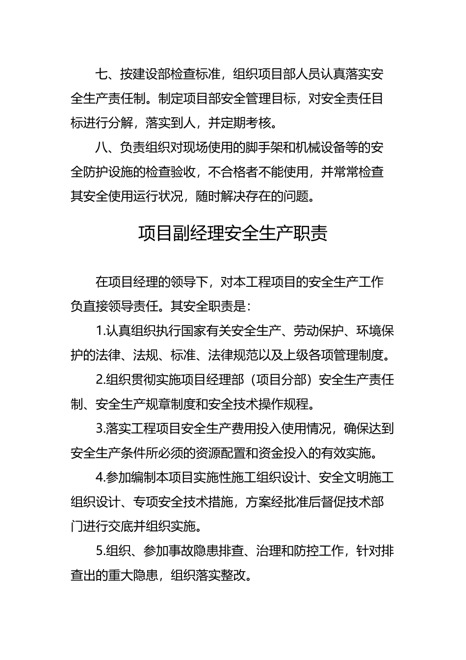 建筑施工安全生产责任制_第3页