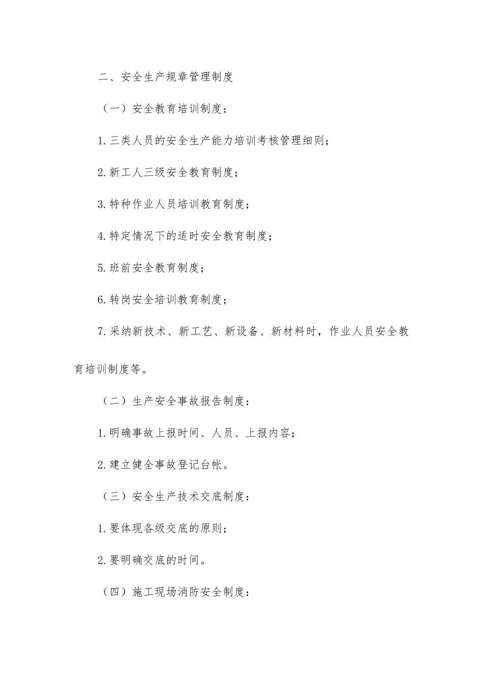 建筑施工安全生产许可证申报材料和审核标准_第3页