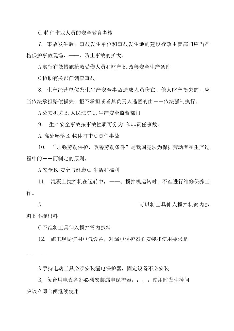 建筑施工安全知识竞赛题及答案_第3页