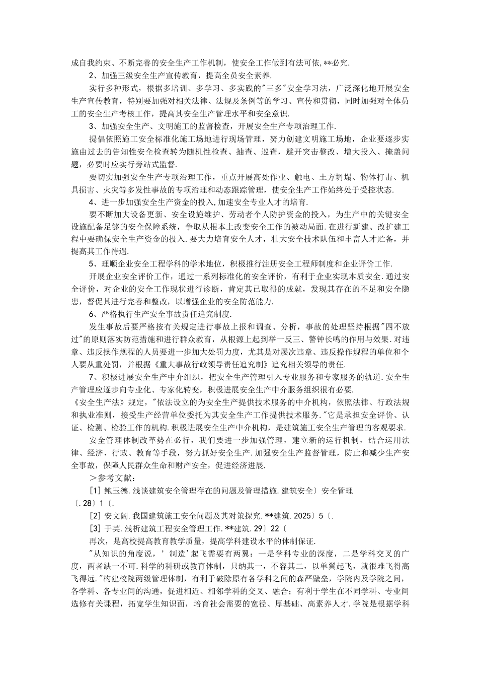 建筑施工安全管理中存在的问题及对策设计_第2页