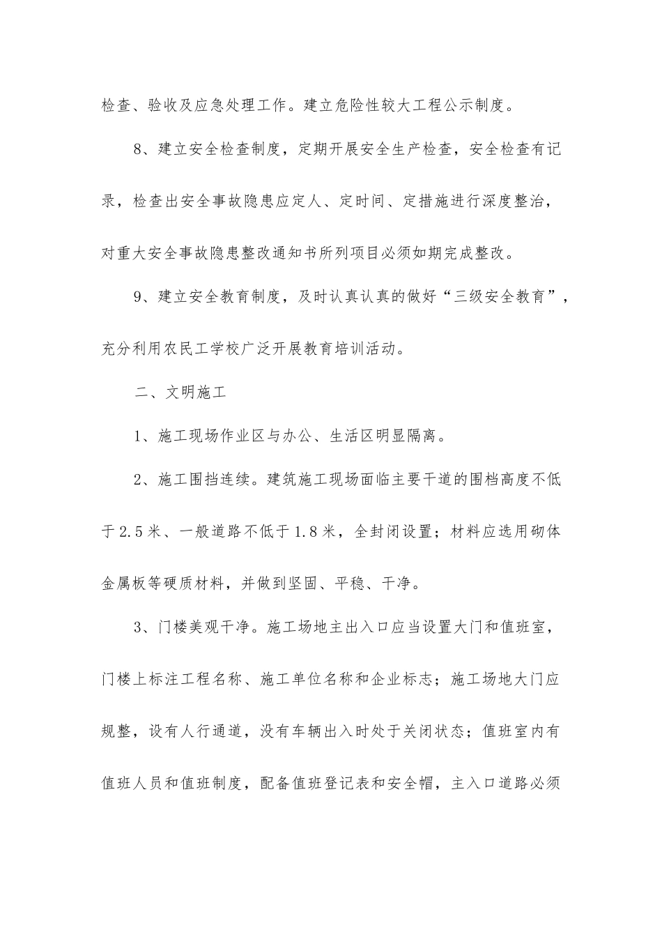 建筑施工安全监督管理要点_第2页