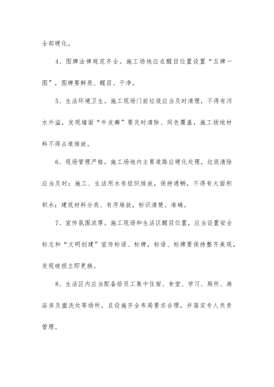 建筑施工安全监督管理要点_第3页