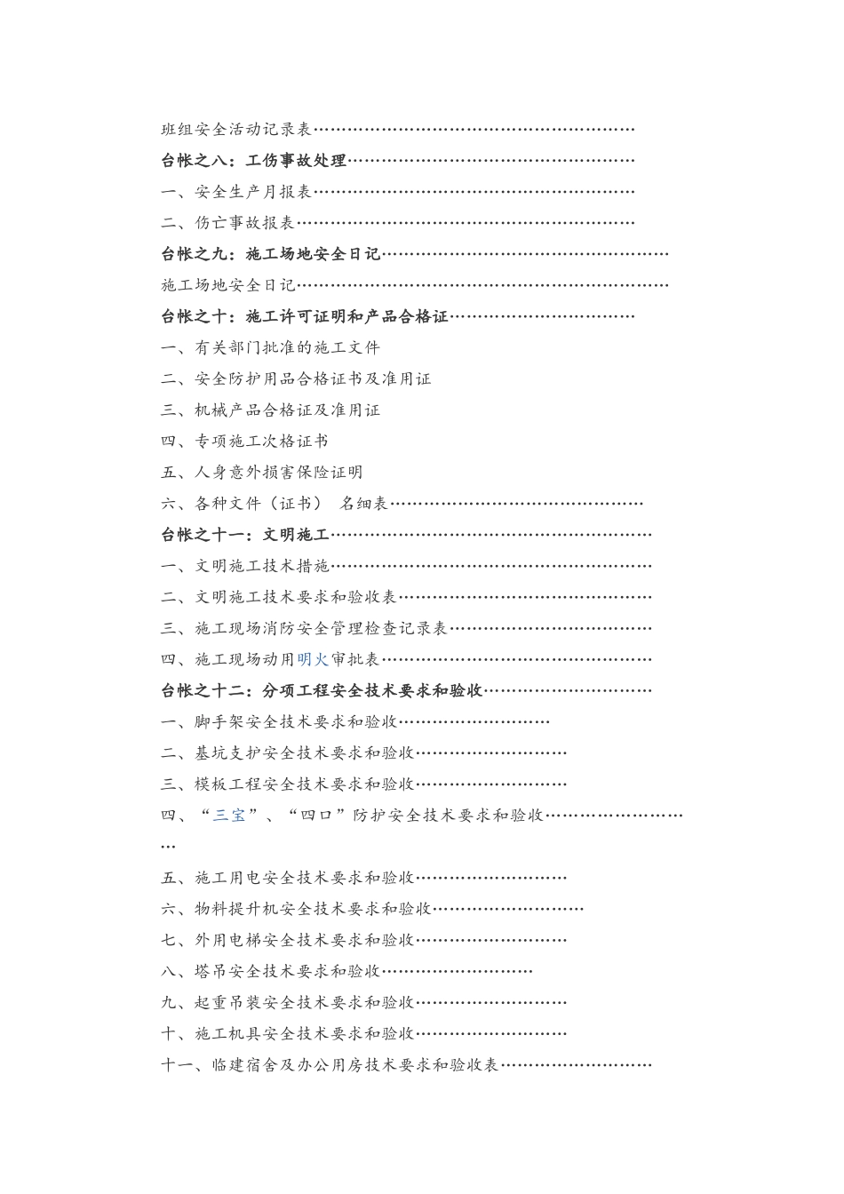 建筑施工安全管理十三本台帐_第2页